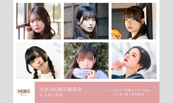 Walkerの3/16 NOBLE撮影会イベント