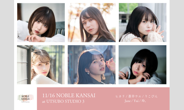 11/16 NOBLE KANSAI in大阪イベント