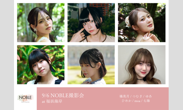9/6 NOBLE撮影会