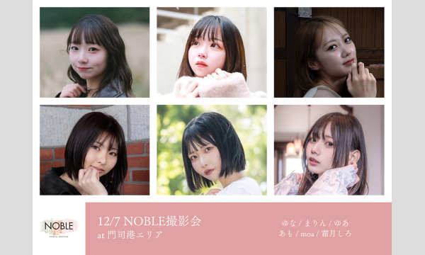 12/7 NOBLE撮影会 イベント画像1