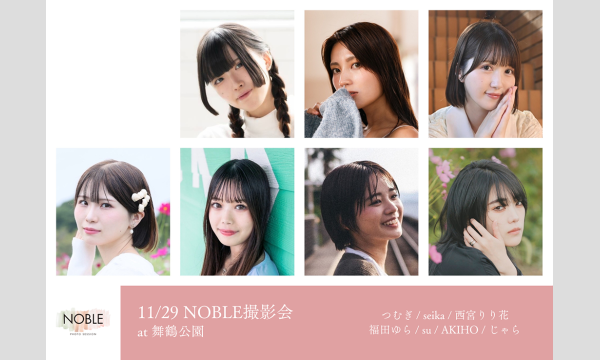 11/29 NOBLE撮影会
