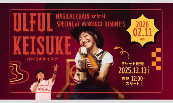 MAGICAL CHAIN ひとり SPECIAL at 西宮北口 2025 in兵庫イベント