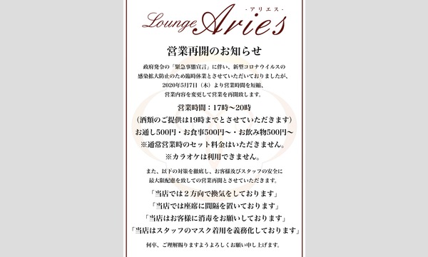 ラウンジアリエス　サポートチケット イベント画像2