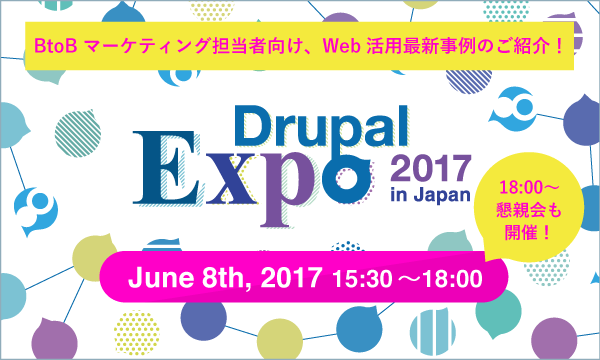 Drupal Expo 2017 in Japan イベント画像1