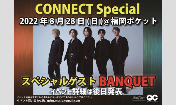 8月28日開催 CONNECT Special-SPゲスト BANQUET チャンネル会員-