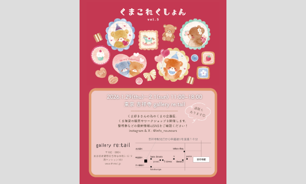 くまこれくしょんvol.5