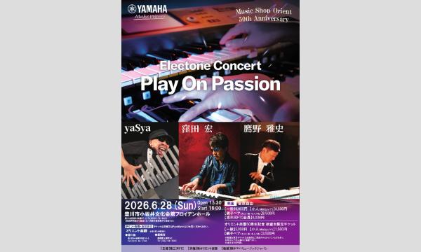 【オリエント楽器創立50周年記念】Electone Concert Play On Passion2026 イベント画像1