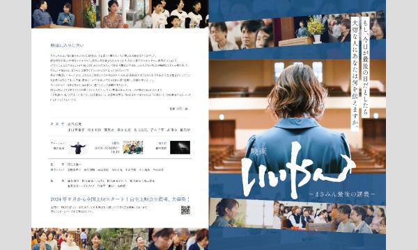 映画上映「いいやん」〜まさみん最後の講義〜@広島＆淵之上健一監督トークイベント イベント画像2