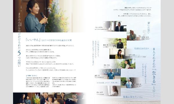 映画上映「いいやん」〜まさみん最後の講義〜@広島＆淵之上健一監督トークイベント イベント画像3