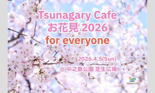 【E】4/5（日）Tsunagary Cafe お花見 2026 for everyone（大阪）