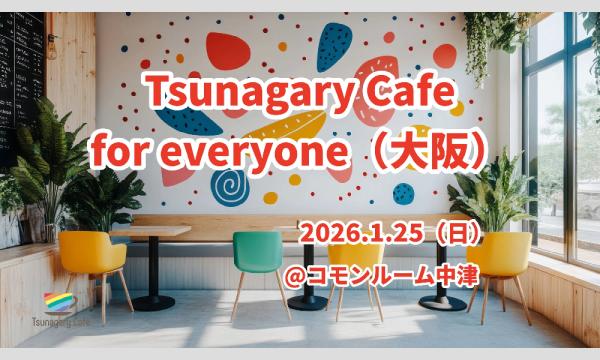 【E】1/25（日）Tsunagary Cafe for everyone（大阪）