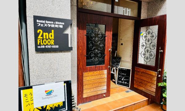 【E】8/27(日)Tsunagary Cafe for everyone(大阪) イベント画像3