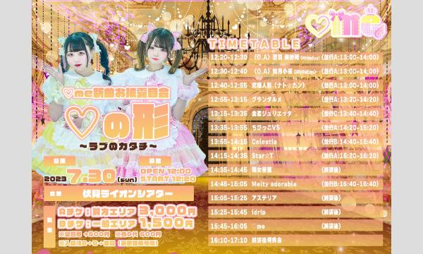 me新曲お披露目会-の形- イベント画像1