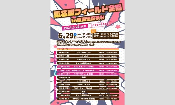 東名阪フィールド全開in東海地区挟み イベント画像1