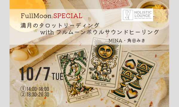 10/7(火)満月のタロットリーディング with フルムーンボウルサウンドヒーリング｜MINA・角谷みき in東京イベント