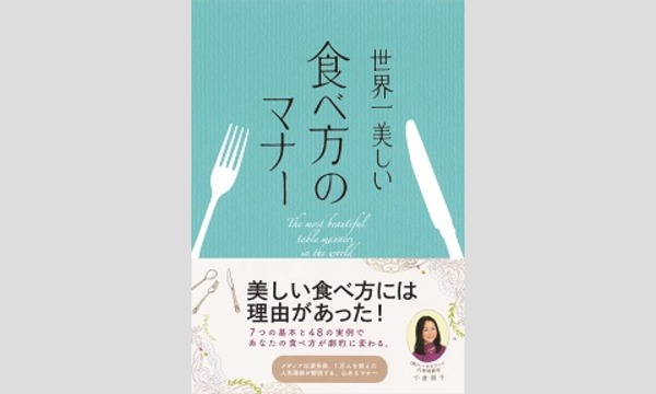 3/31(土)箸美人になろう！目からウロコの箸文化＆箸のマナー（試食付）/小倉朋子 イベント画像2