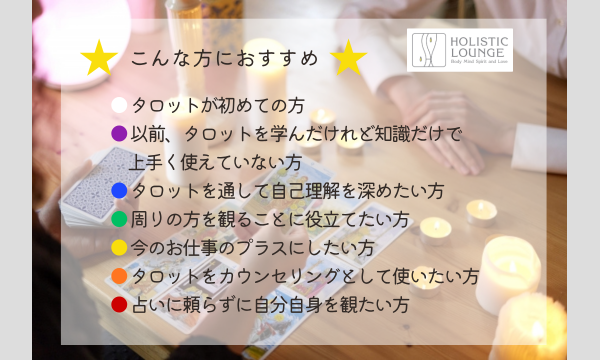 12/5(金)タロットってこう使う！初心者のための実践ワークショップ｜MINA イベント画像2