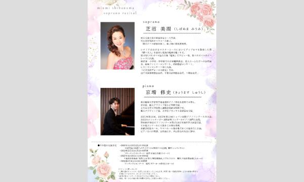 芝沼美湖ソプラノリサイタル／ピアノ京増修史〜うららかな春に寄せて〜ソプラノとピアノが織りなす上質な調べ イベント画像2
