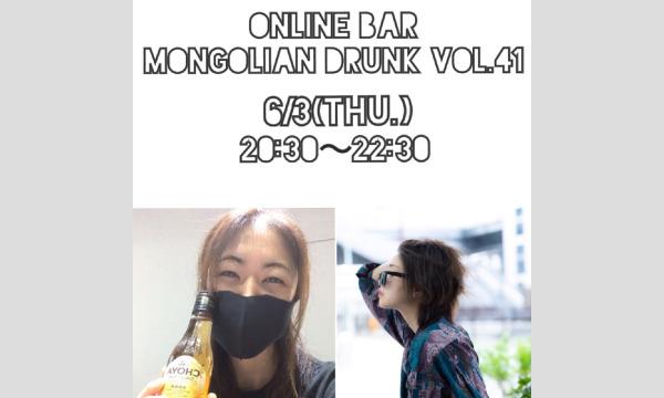 online bar MONGOLIAN DRUNK vol.41 イベント画像1