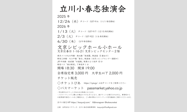 立川小春志独演会 イベント画像2