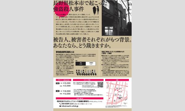みんなで作る 参加型 裁判演劇「極刑」 イベント画像2