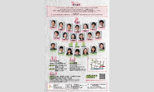 魂響自主公演 『アイネツムギ』 イベント画像2