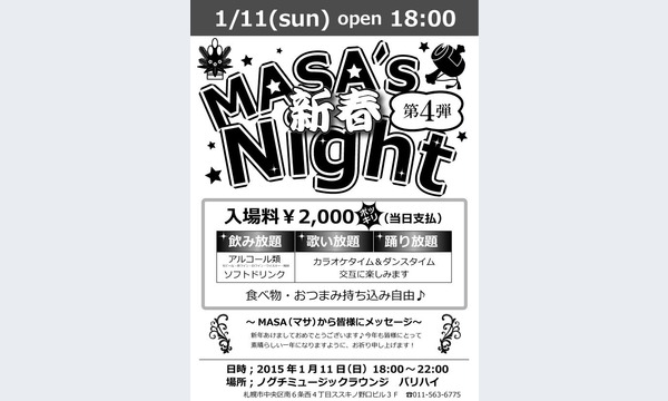 新春MASA`s NIGHT(マサズナイト) in北海道イベント