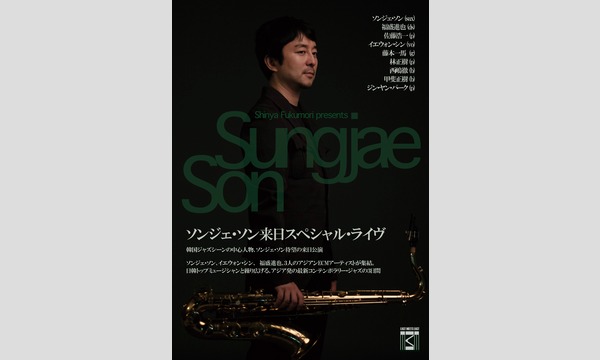 ハナイ マサヤスのShinya Fukumori presents Sungjae Son 〜meets Kazuma Fujimotoイベント