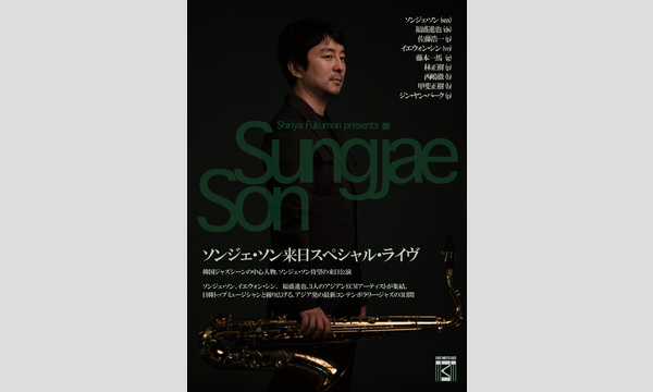 ハナイ マサヤスのShinya Fukumori presents Sungjae Son~featuring Yeahwon Shinイベント