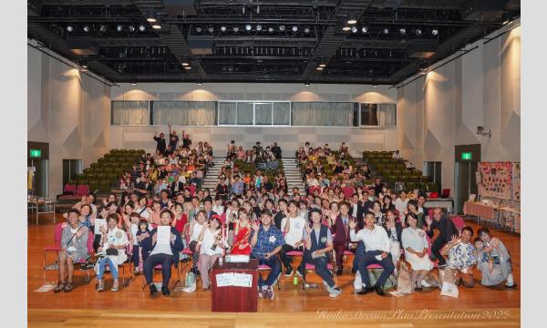 【動画配信】保育ドリームプラン・プレゼンテーション2022 in東京イベント