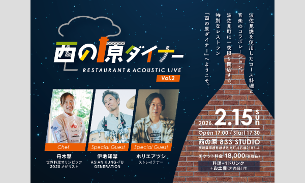 西の原ダイナーvol.2 in長崎イベント