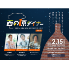 西の原ダイナー事務局のイベント