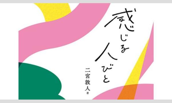 サロン ド パルファン【イベント】10月12日(日)＜サノマ＞『感じること』 について イベント画像1