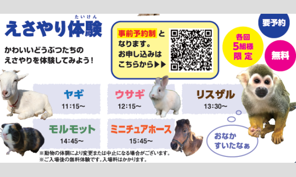 【先着順】春休みふれあいどうぶつ園inアイシティ21 えさやり体験　