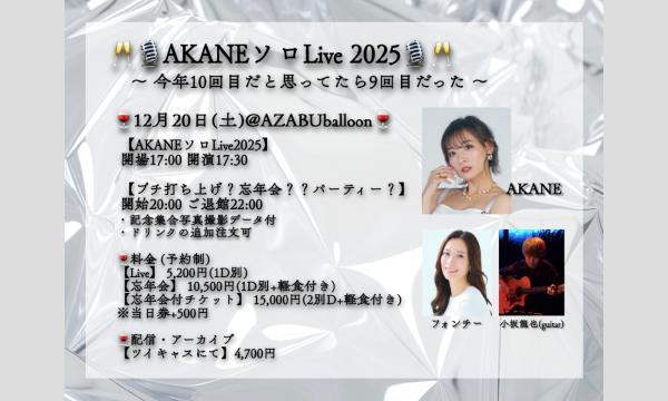 AKANEソロLive2025 イベント画像1