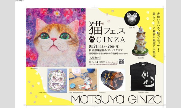 福嶋吾然有「猫フェスinGINZA」プレゼント引き換え券 イベント画像3