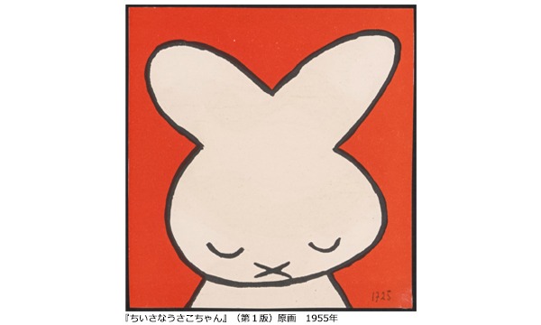誕生60周年記念 ミッフィー展 イベント画像2