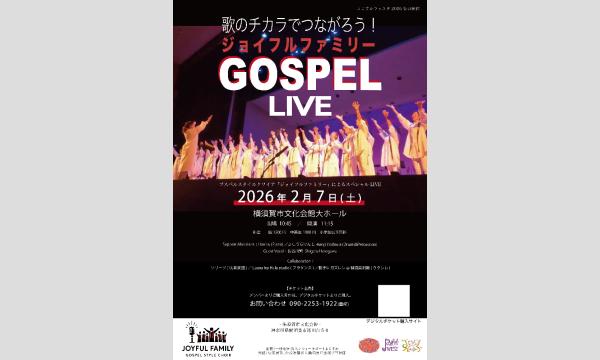 ジョイフルファミリーによるゴスペルLIVE〜歌のチカラでつながろう！〜 in神奈川イベント