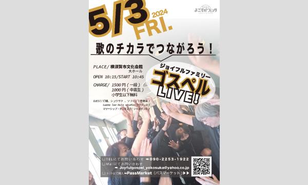 ジョイフルファミリーによるゴスペルLIVE〜歌のチカラでつながろう！〜 イベント画像2