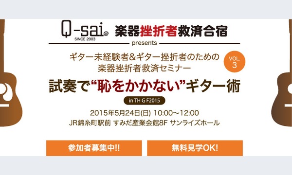 《T.H.G.F.》TOKYOハンドクラフトギターフェス 2015 イベント画像2