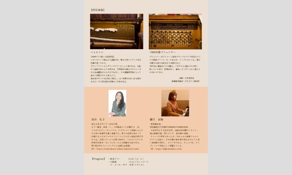 連弾組曲の楽しみ〜フランス近現代 イベント画像2