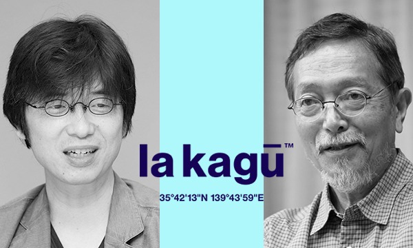 主催：新潮社の池澤夏樹×堀江敏幸「詩の味わい、詩の効能」イベント