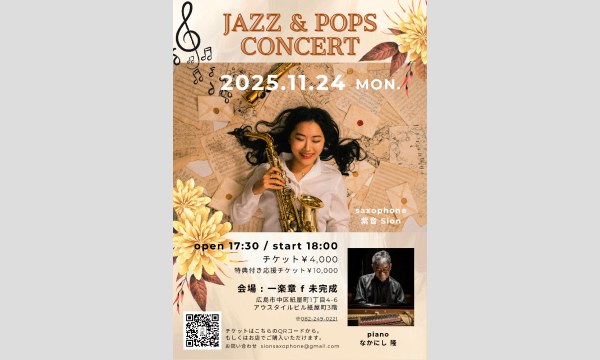 2025年11月24日(月祝)広島市 一楽章 f 未完成 “ JAZZ & POPS CONCERT” in広島イベント