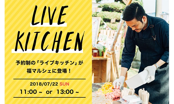 LIVE KITCHEN（ライブキッチン）13:00スタート @ 福マルシェ イベント画像1