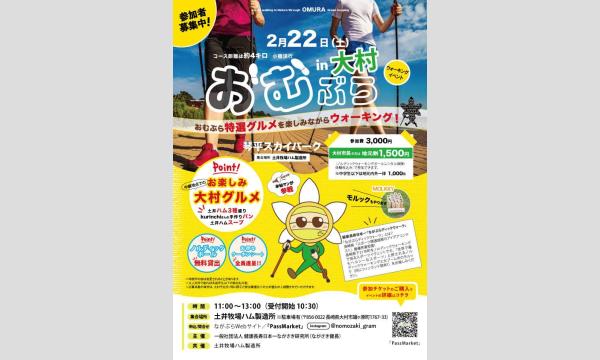 おむぶら イベント画像1