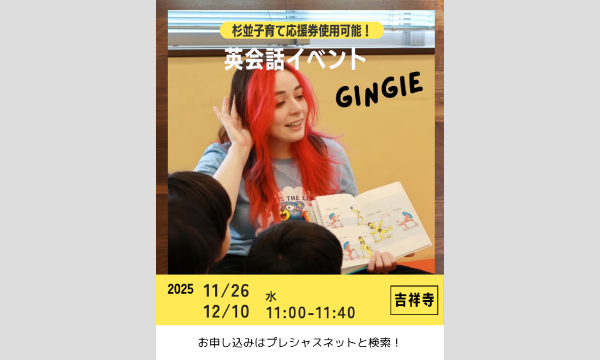 11/26（水）【杉並子育て応援券使用可】ネイティブ講師による親子で楽しめる英会話　 in東京イベント