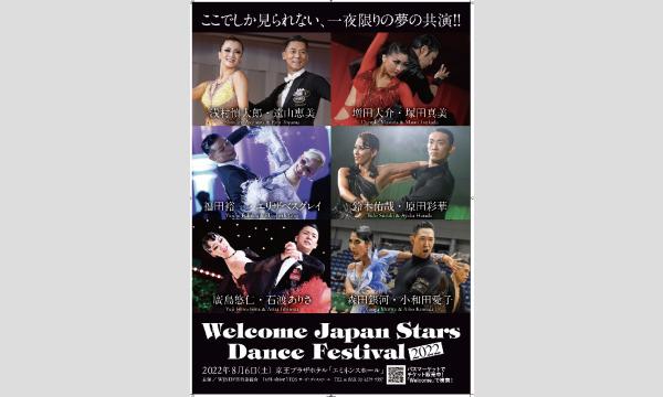 Welcome JapanStars Dance Festival(ウェルカムジャパンスターズダンスフェスティバル) in東京イベント