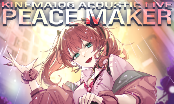 KINEMA106 ACOUSTIC LIVE「PEACE MAKER」 イベント画像1