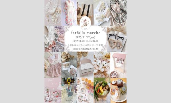 farfalla marche 2025 in OKAYAMA in岡山イベント