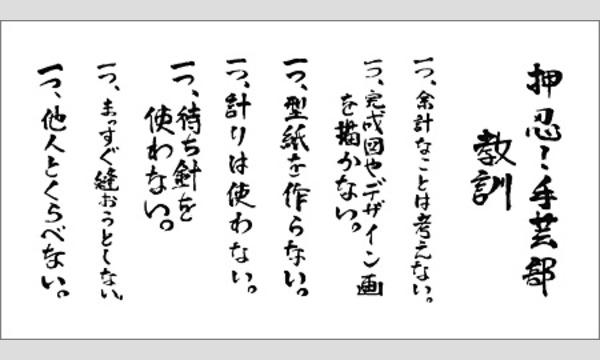 ワークショップ：押忍！手芸部部活「ボディガードバッグをつくろう」（押忍！手芸部×ものづくり館 by YKK　共同開催） イベント画像3